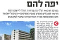 יפה להם