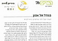 בגודל של אפון