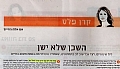 השכן שלא ישן