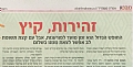 זהירות קיץ