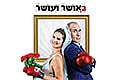 יום השוויון המגדרי בהלל יפה