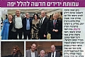 עמותת ידידים חדשה להלל יפה