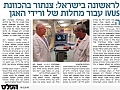 לראשונה בישראל: צנתור בהכוונת IVUS עבור מחלות של ורידי האגן
