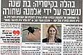 בהלה בקיסריה: בת שנה ננשכה על ידי אלמנה שחורה