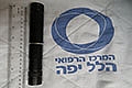 כוויה בעין ואשפוז לבן 15 לאחר משחק במצביע לייזר