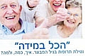 הכול במידה