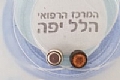 סוללה הוצאה מקיבתו של פעוט