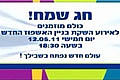 הזמנה להשקת בניין האשפוז החדש