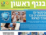 בגוף ראשון - גיליון מס' 6