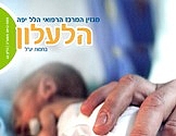 הילעלון מס' 45 - פסח תשע"ב 2012