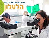 הילעלון מס' 49 - פסח תשע"ד 2014