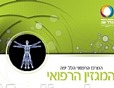 מגזין מס' 4 אפריל 2014