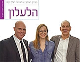 הילעלון מס' 55 - פסח תשע"ז 2017