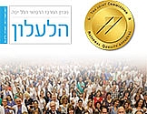 הילעלון מס' 56 - ראש השנה תשע"ח 2017