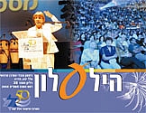 הילעלון מס' 38 - ראש השנה תשס"ט 2008