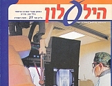 הילעלון מס' 27 - פסח תשס"ג 2003