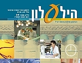 הילעלון מס' 34 - ראש השנה תשס"ז 2006