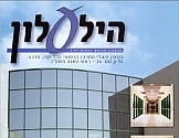 הילעלון מס' 26 - ראש השנה תשס"ג 2002