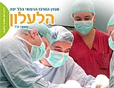 הילעלון מס' 44 - ראש השנה תשע"ב 2011