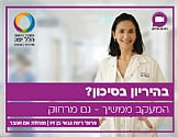 אם ועובר – היריון בסיכון