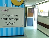 מתחם ייעודי לנשים ויולדות עם חשד לקורונה (מתחם יהלום)