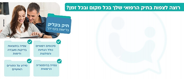 תיק בקליק