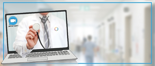 גם בזמן מלחמה הטיפול שלך ממשיך