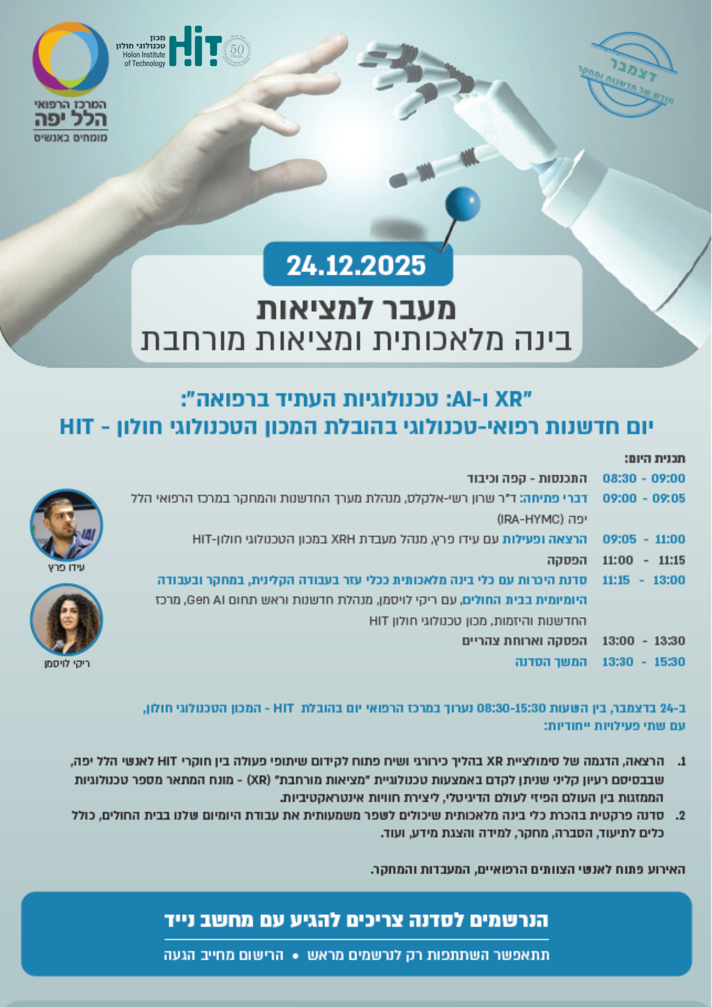 תוכנית מפגש מעבר למציאות - בינה מלאכותית ומציאות מורחבת