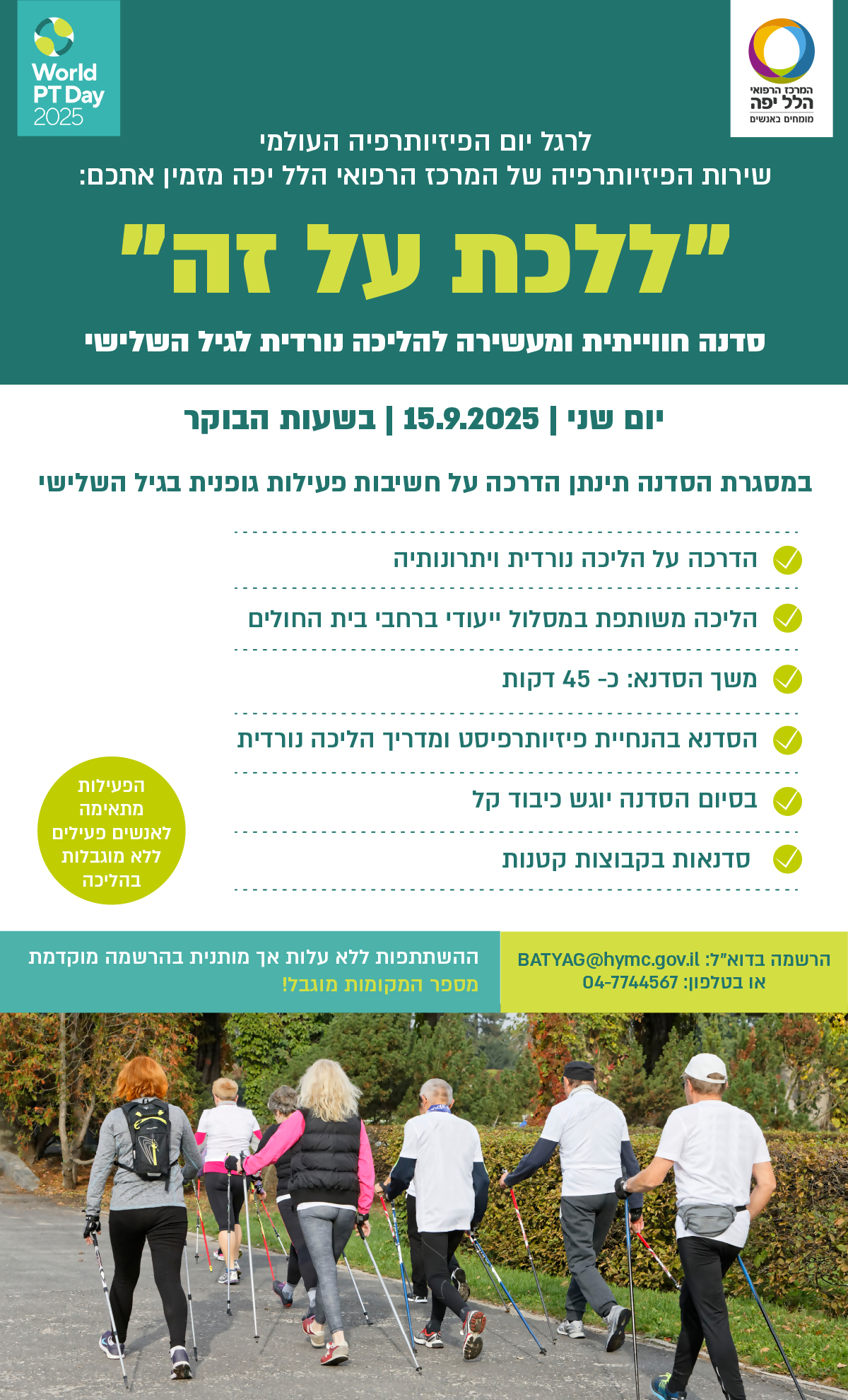 הזמנה לסדנת הליכה נורדית