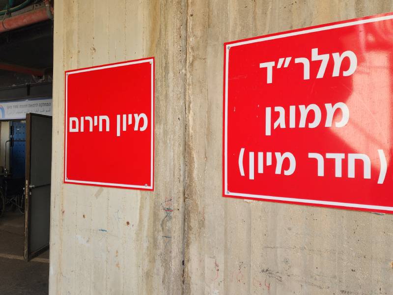 הכניסה למלר"ד הממוגן במרכז הרפואי הלל יפה