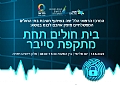 Hillel Yaffe presents: A hospital under cyber attack