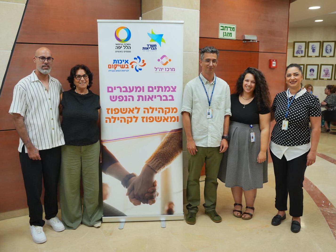 A professional seminar held by Hillel Yaffe Medical Center in collaboration with the Yahel Center Hadera